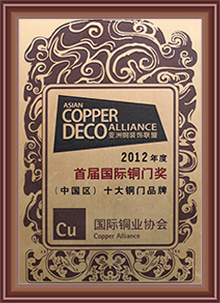 汤氏铜门荣获中国十大铜门品牌2012年度&ldquo;首届国际铜门奖&rdquo;